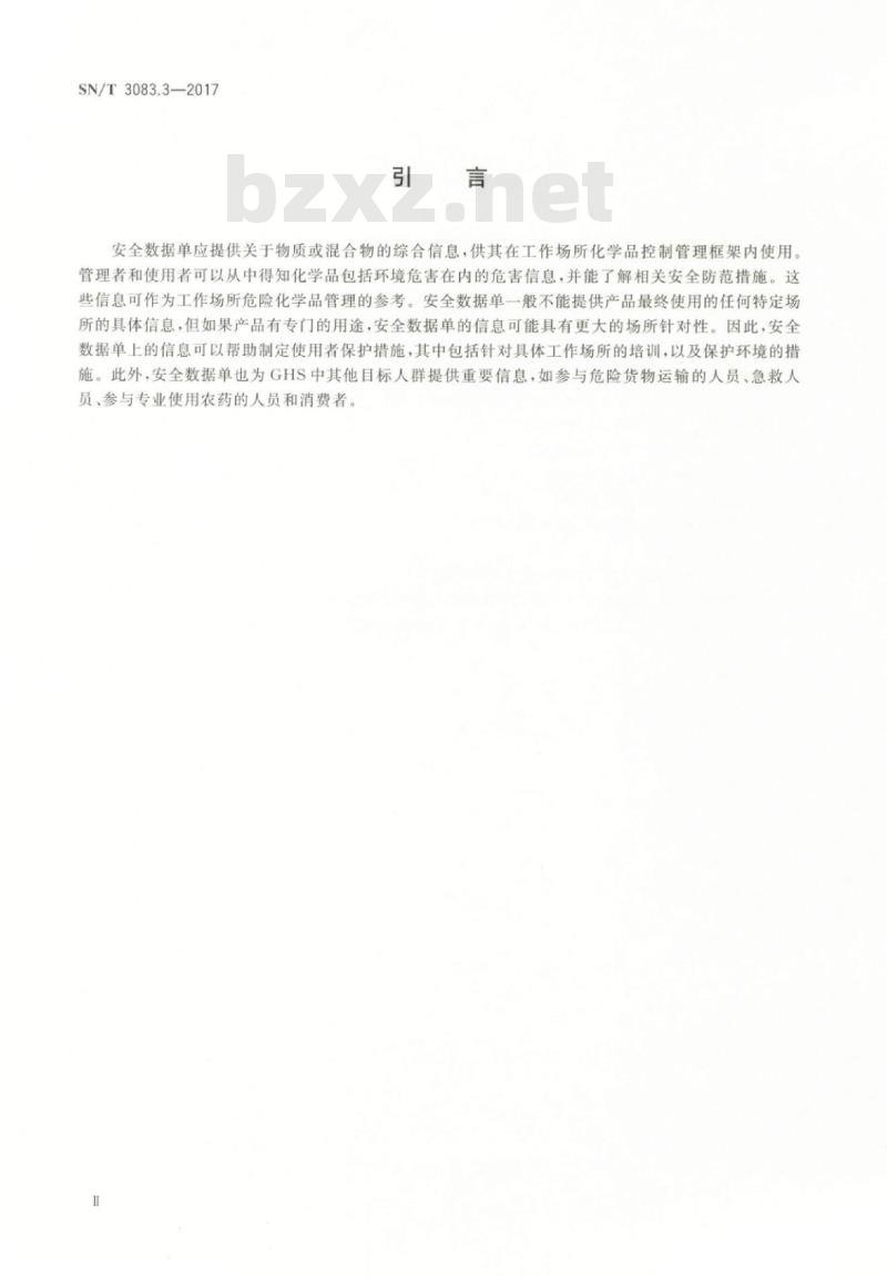 SN/T 3083.3-2017 全球化学品统一分类和标签制度(GHS)第3部分:安全数据单编制导则
