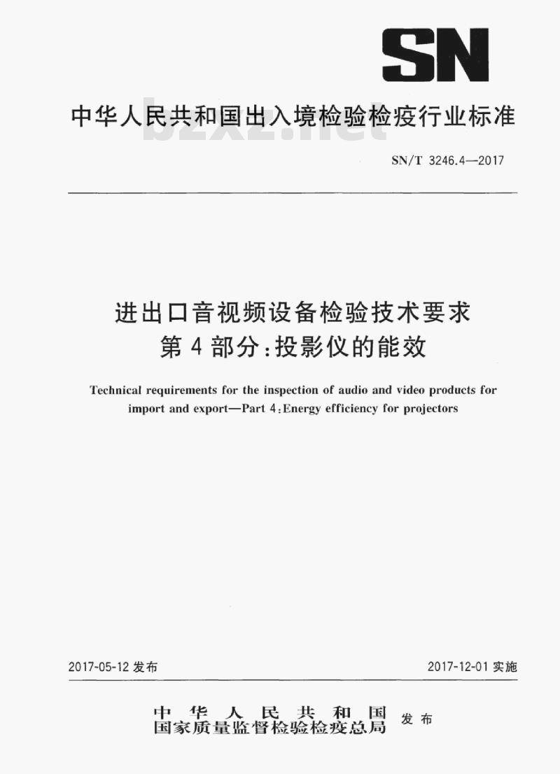 SN/T 3246.4-2017 进出口音视频设备检验技术要求第4部分:投影仪的能效