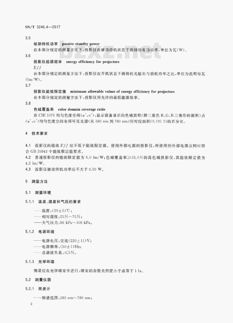 SN/T 3246.4-2017 进出口音视频设备检验技术要求第4部分:投影仪的能效