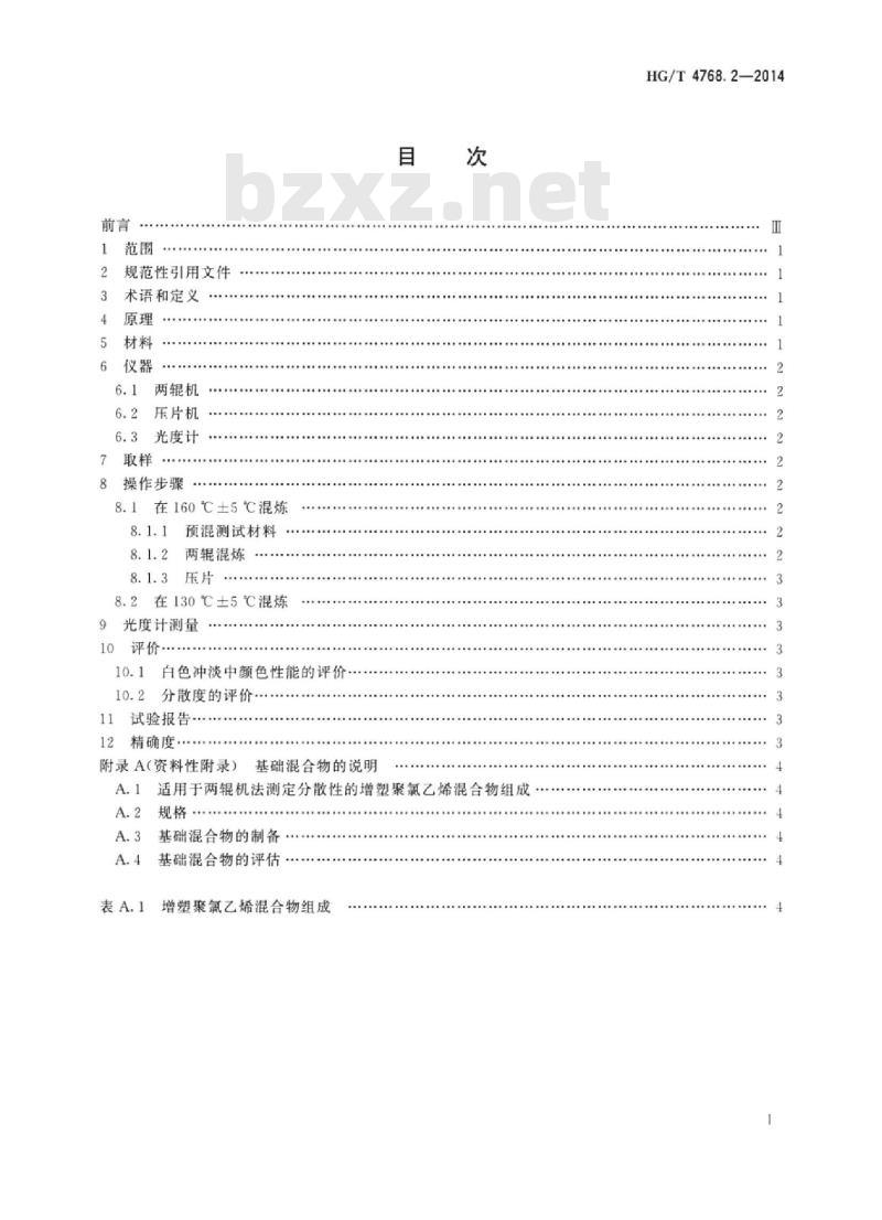 HG/T 4768.2-2014 颜料和体质颜料塑料中分散性的评定 第2部分:两辊机法测定增塑聚氯乙烯中颜料分散性