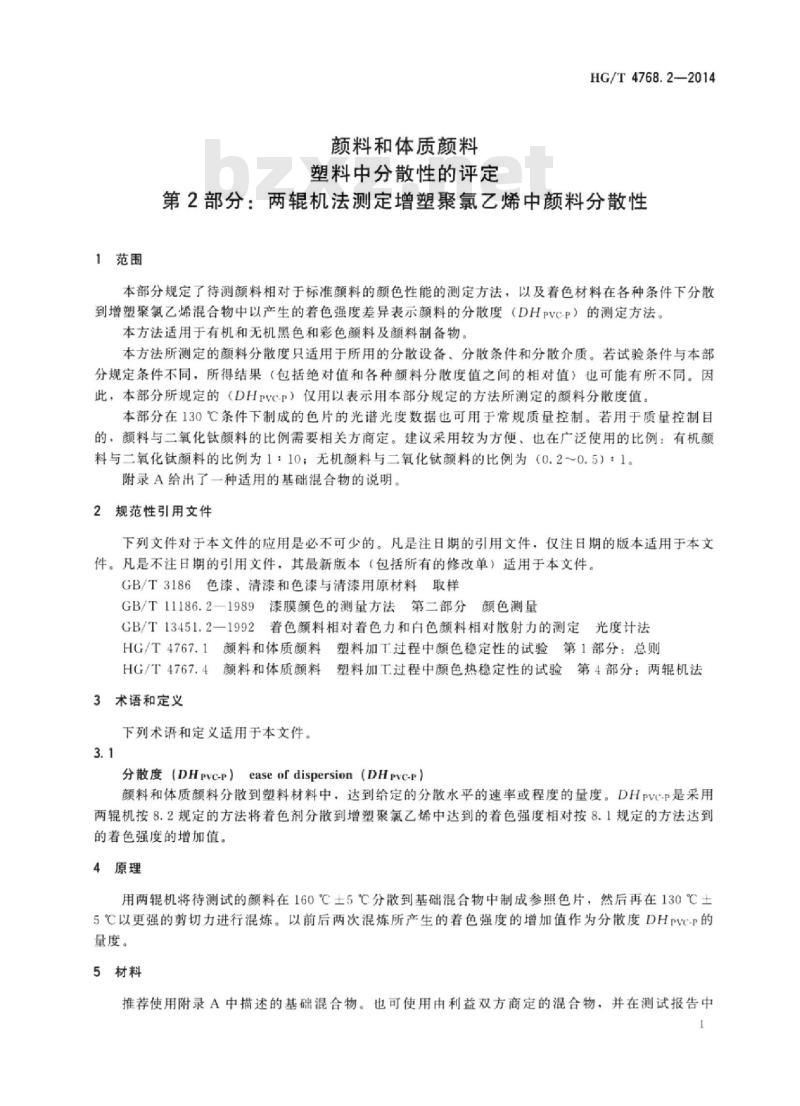 HG/T 4768.2-2014 颜料和体质颜料塑料中分散性的评定 第2部分:两辊机法测定增塑聚氯乙烯中颜料分散性