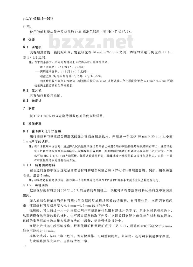 HG/T 4768.2-2014 颜料和体质颜料塑料中分散性的评定 第2部分:两辊机法测定增塑聚氯乙烯中颜料分散性