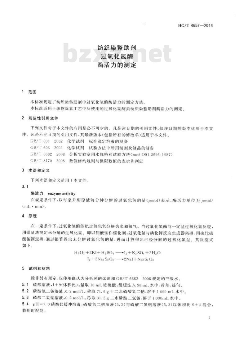 HG/T 4657-2014 纺织染整助剂过氧化氢酶酶活力的测定