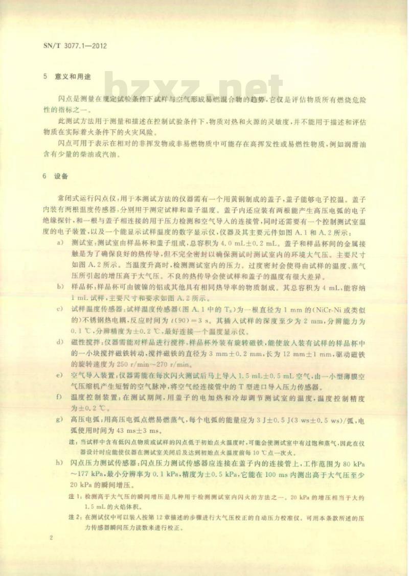 SN/T 3077.1-2012 常闭式闭口杯闪点测定法