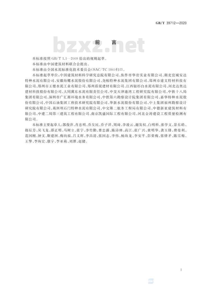 GB/T 39712-2020 快速施工用海工硫铝酸盐水泥