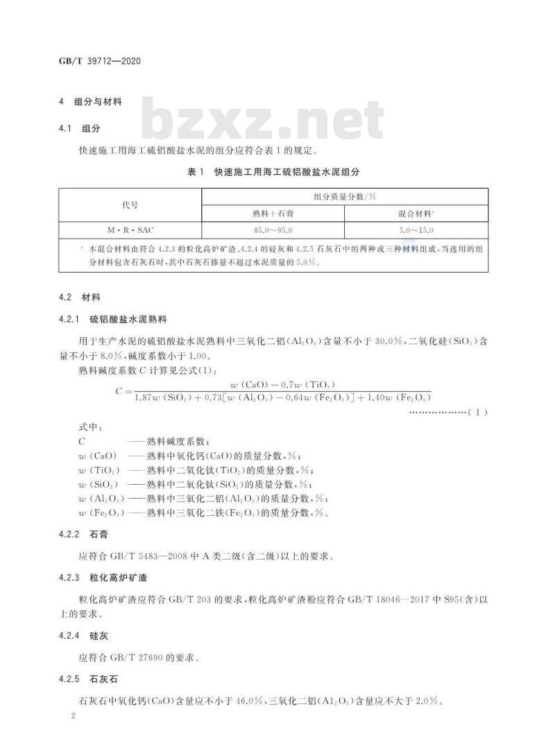 GB/T 39712-2020 快速施工用海工硫铝酸盐水泥