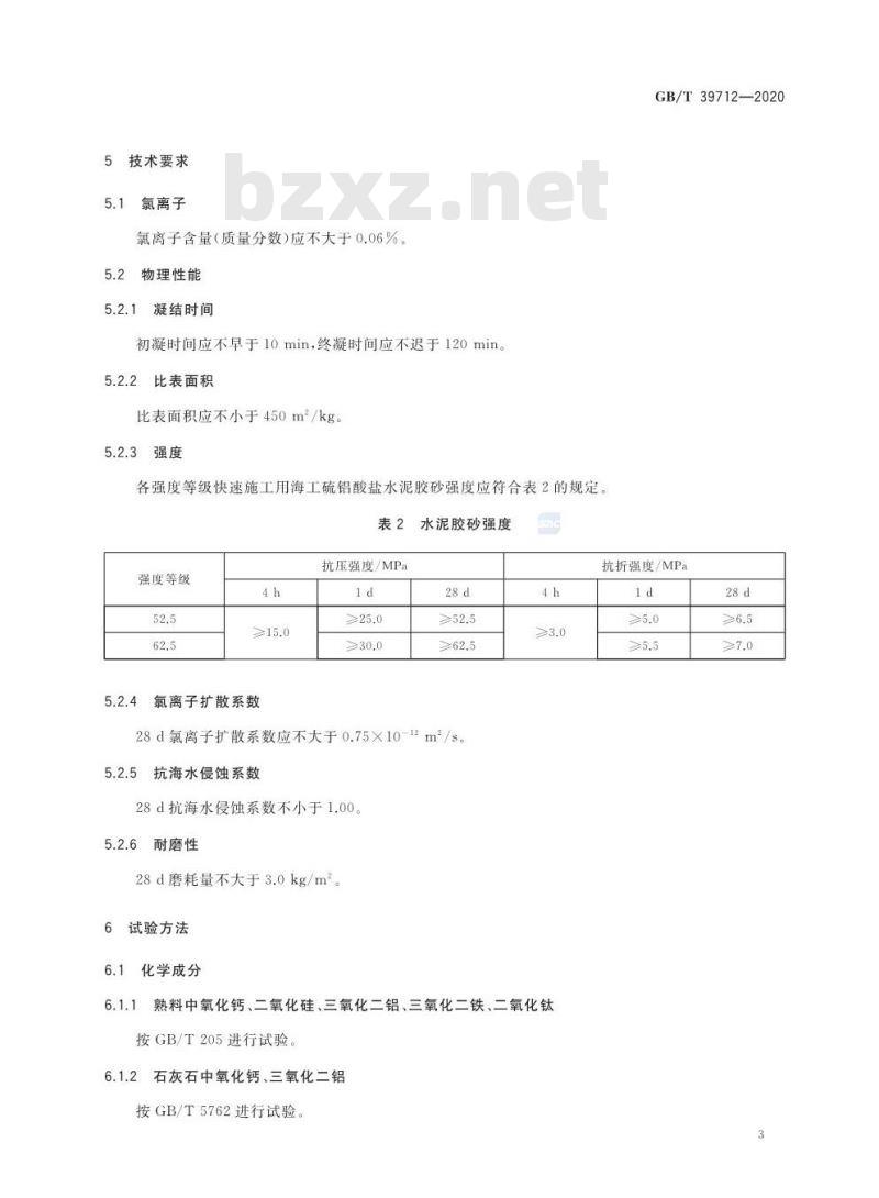 GB/T 39712-2020 快速施工用海工硫铝酸盐水泥