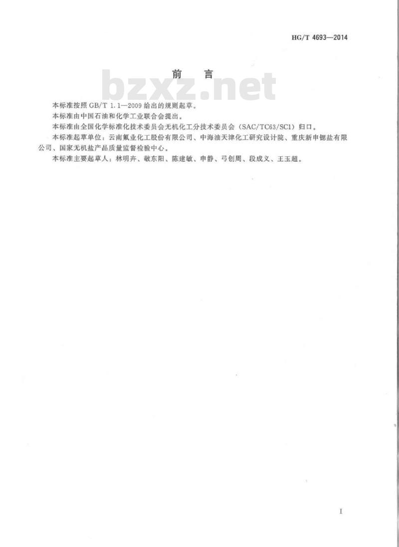 HG/T 4693-2014 工业氟硅酸钾