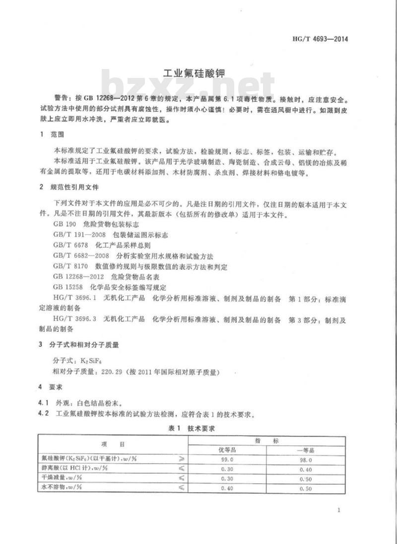 HG/T 4693-2014 工业氟硅酸钾
