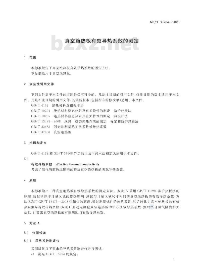 GB/T 39704-2020 真空绝热板有效导热系数的测定