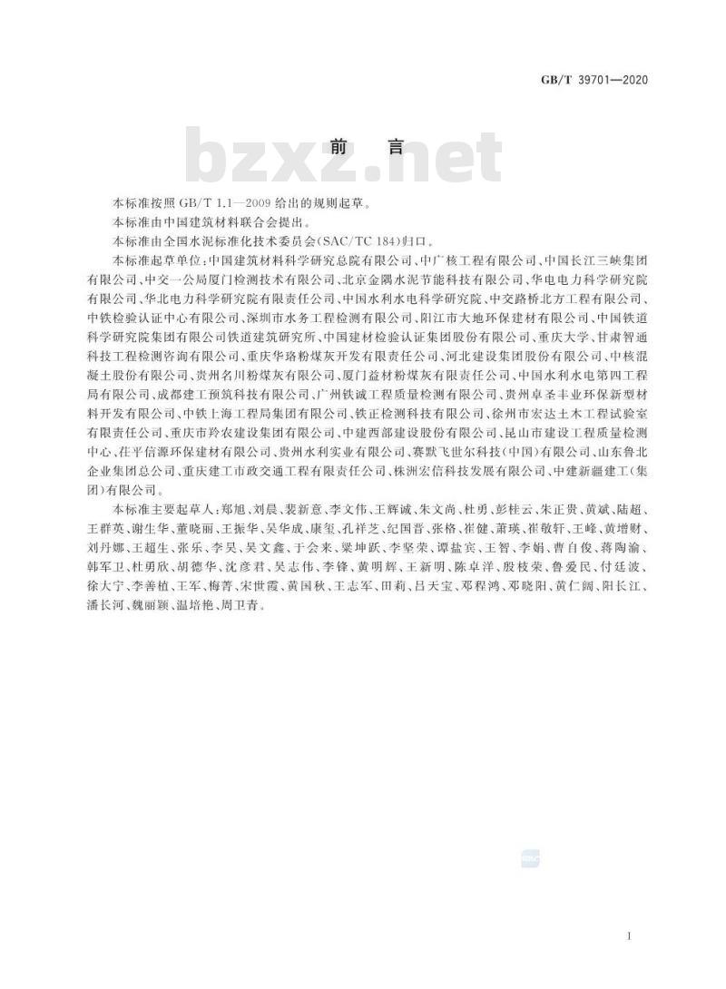 GB/T 39701-2020 粉煤灰中铵离子含量的限量及检验方法
