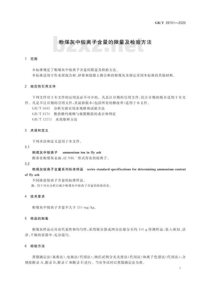 GB/T 39701-2020 粉煤灰中铵离子含量的限量及检验方法
