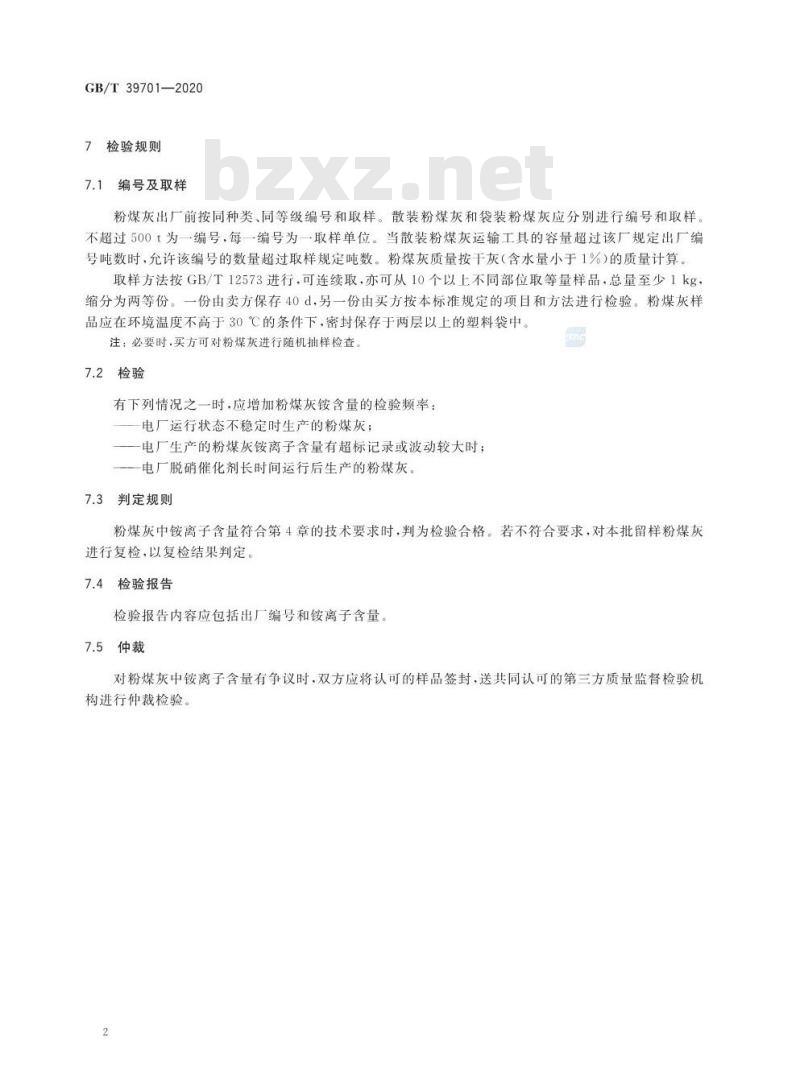 GB/T 39701-2020 粉煤灰中铵离子含量的限量及检验方法