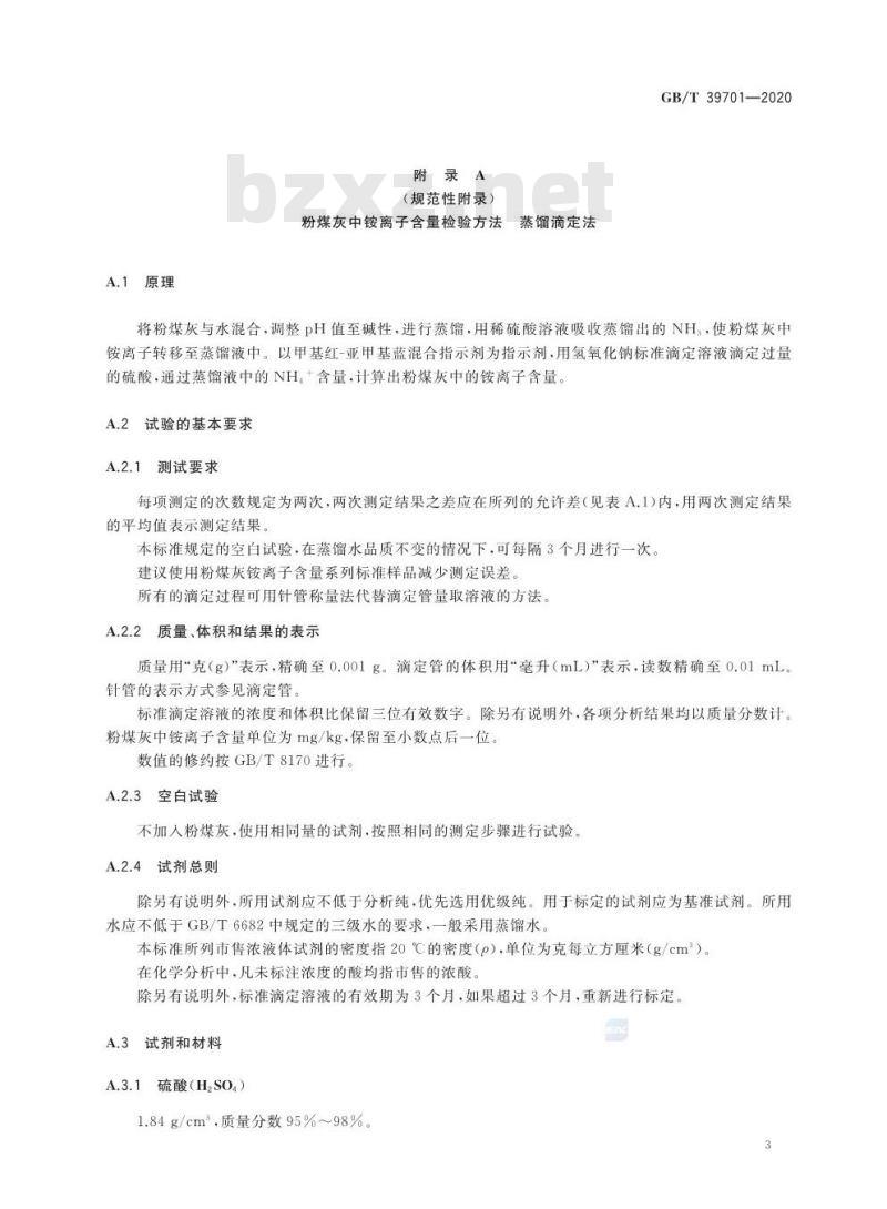 GB/T 39701-2020 粉煤灰中铵离子含量的限量及检验方法
