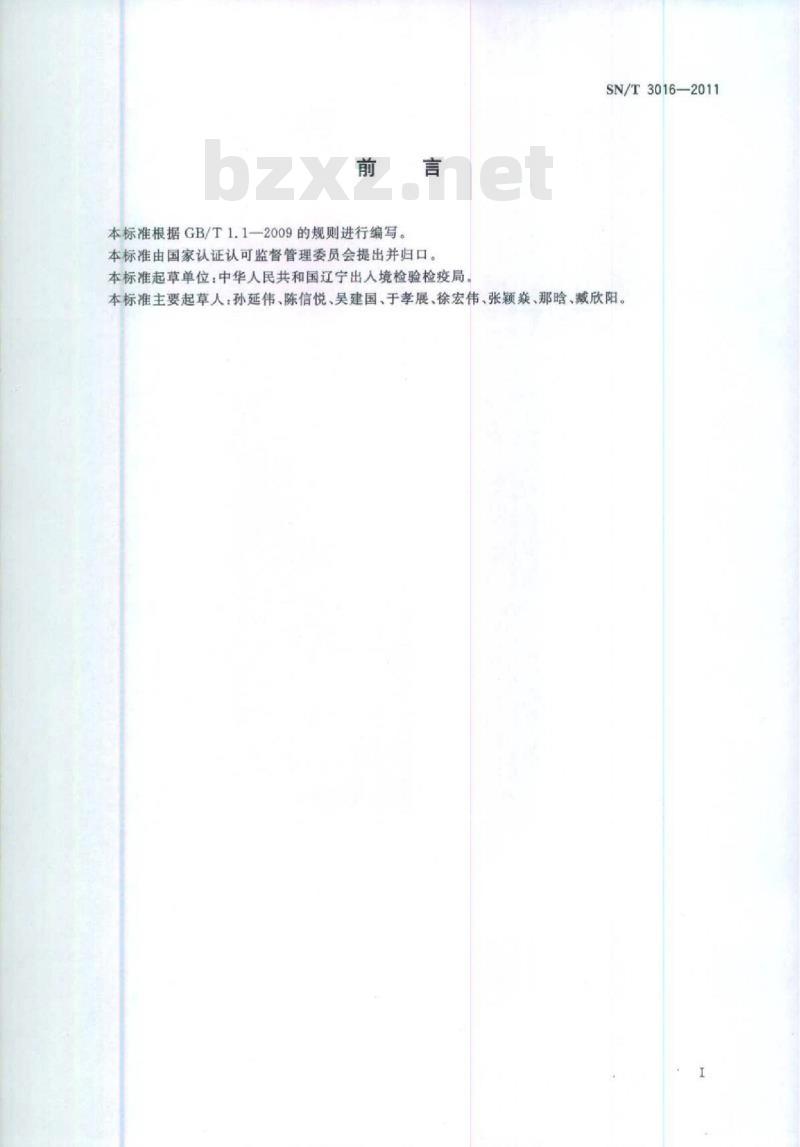 SN/T 3016-2011 石脑油中汞含量测定冷原子吸收光谱法