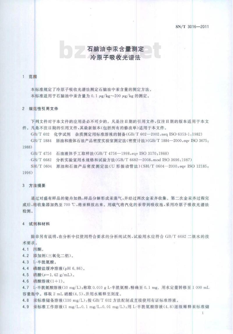 SN/T 3016-2011 石脑油中汞含量测定冷原子吸收光谱法