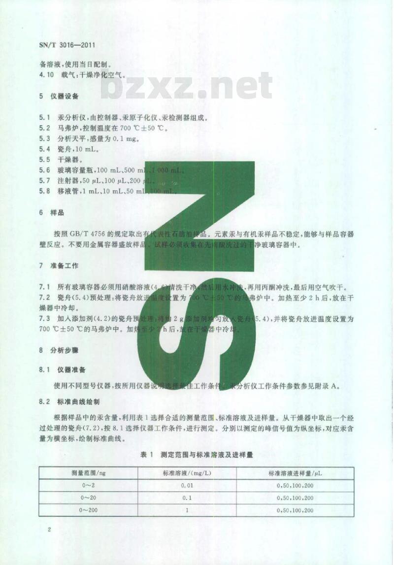 SN/T 3016-2011 石脑油中汞含量测定冷原子吸收光谱法