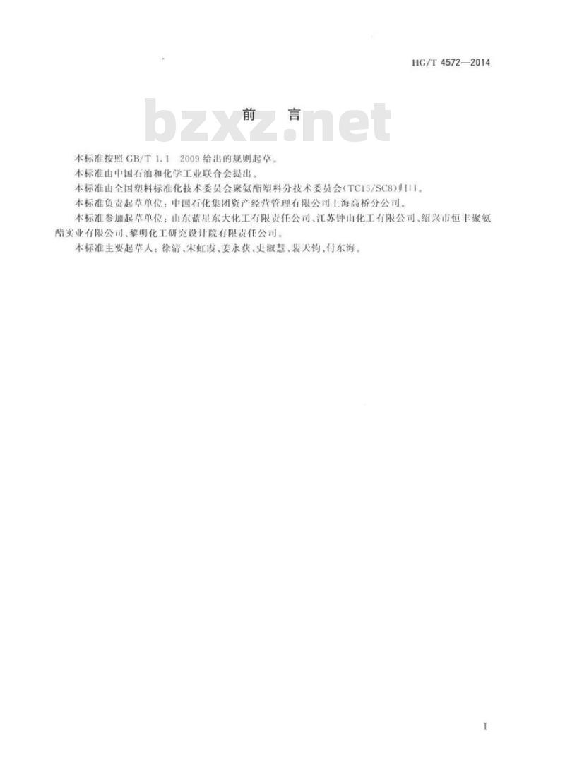 HG/T 4572-2014 塑料二羟基聚醚多元醇