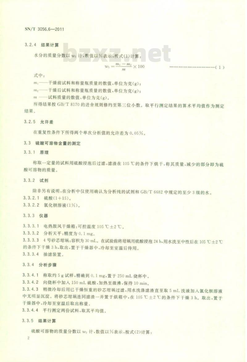 SN/T 3056.6-2011 烟花爆竹用化工原材料关键指标的测定第6部分:硫酸锶