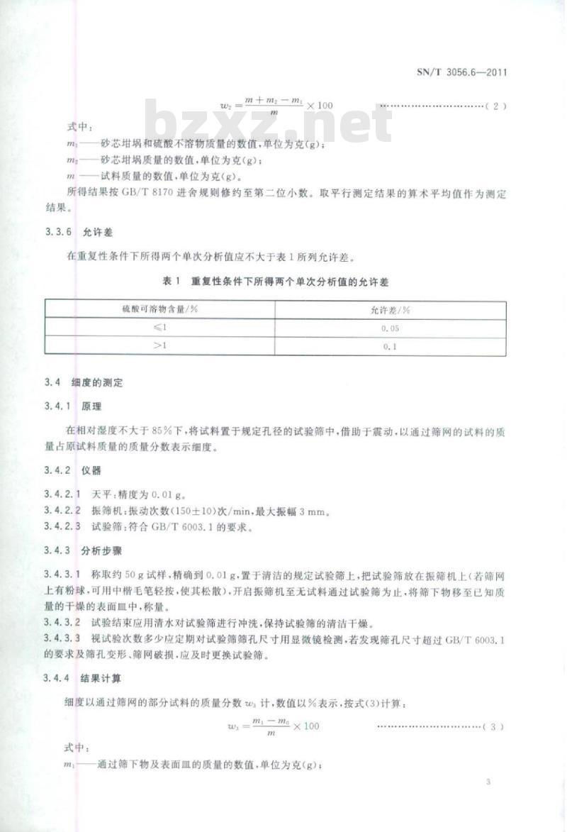 SN/T 3056.6-2011 烟花爆竹用化工原材料关键指标的测定第6部分:硫酸锶