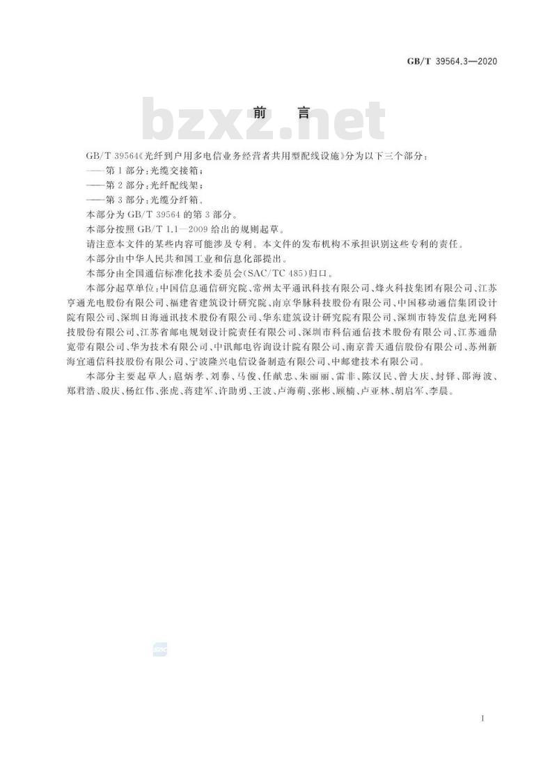 GB/T 39564.3-2020 光纤到户用多电信业务经营者共用型配线设施 第3部分:光缆分纤箱