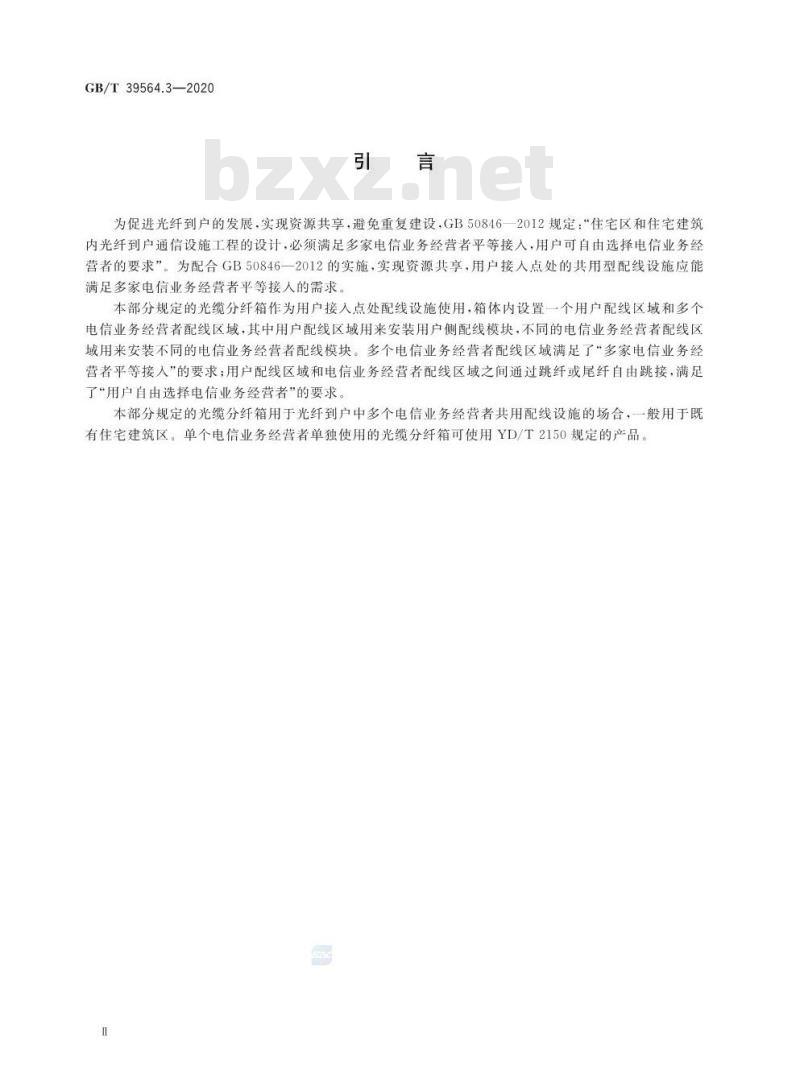 GB/T 39564.3-2020 光纤到户用多电信业务经营者共用型配线设施 第3部分:光缆分纤箱
