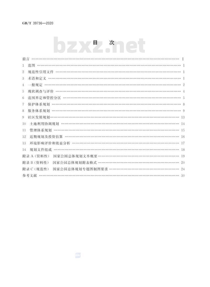 GB/T 39736-2020 国家公园总体规划技术规范