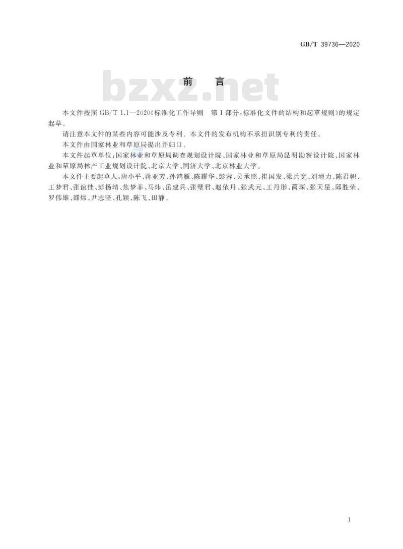 GB/T 39736-2020 国家公园总体规划技术规范