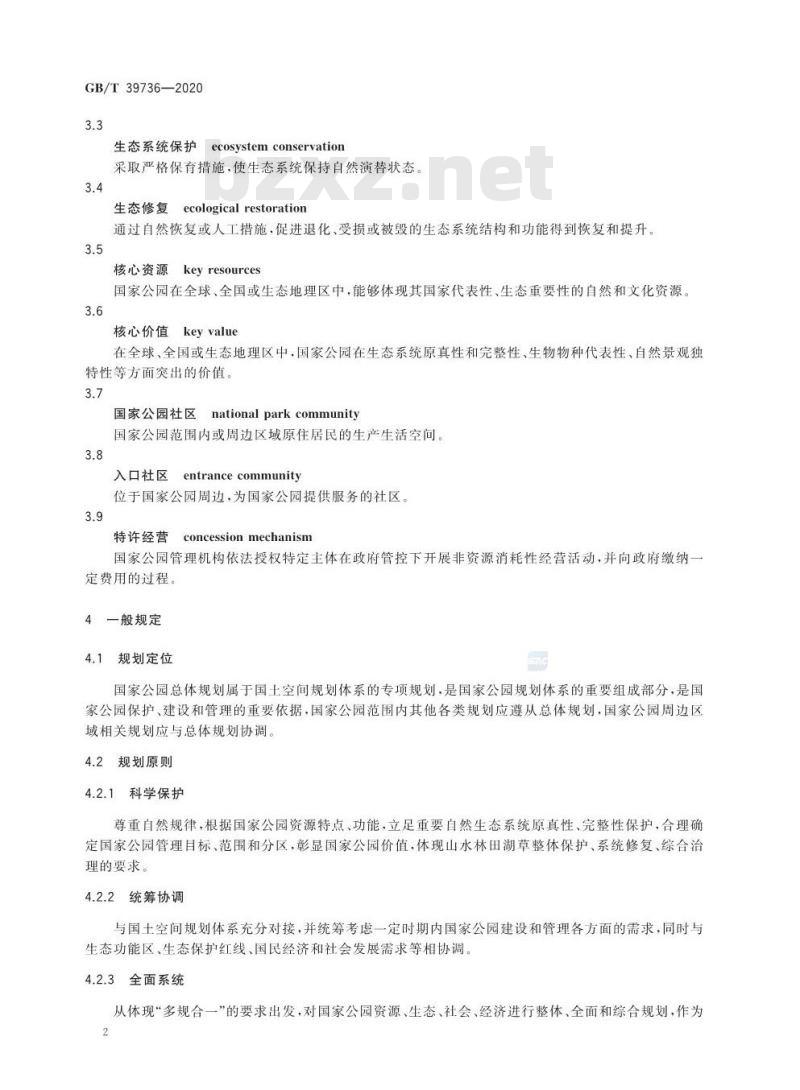 GB/T 39736-2020 国家公园总体规划技术规范