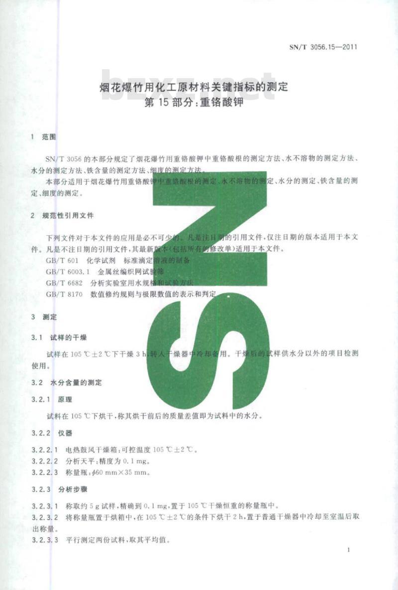 SN/T 3056.15-2011 烟花爆竹用化工原材料关键指标的测定第15部分:重铬酸钾