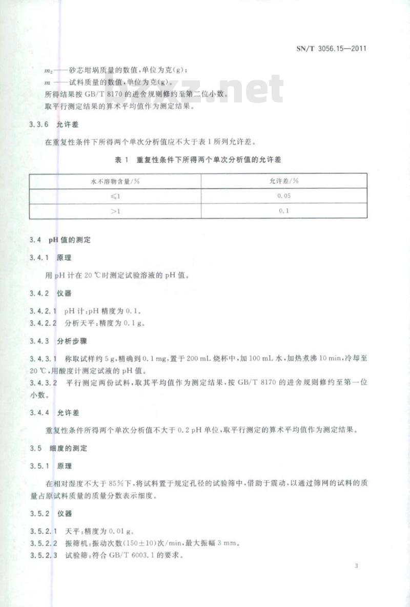 SN/T 3056.15-2011 烟花爆竹用化工原材料关键指标的测定第15部分:重铬酸钾