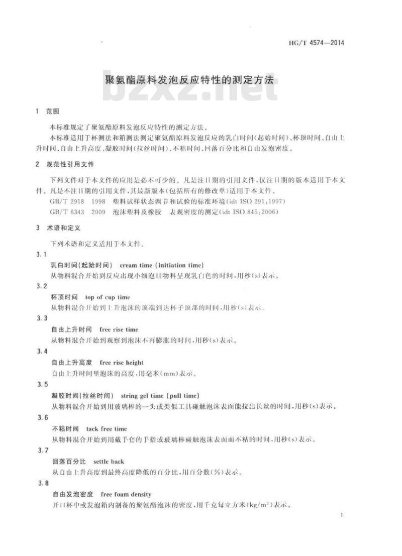 HG/T 4574-2014 聚氨酯原料发泡反应特性的测定方法