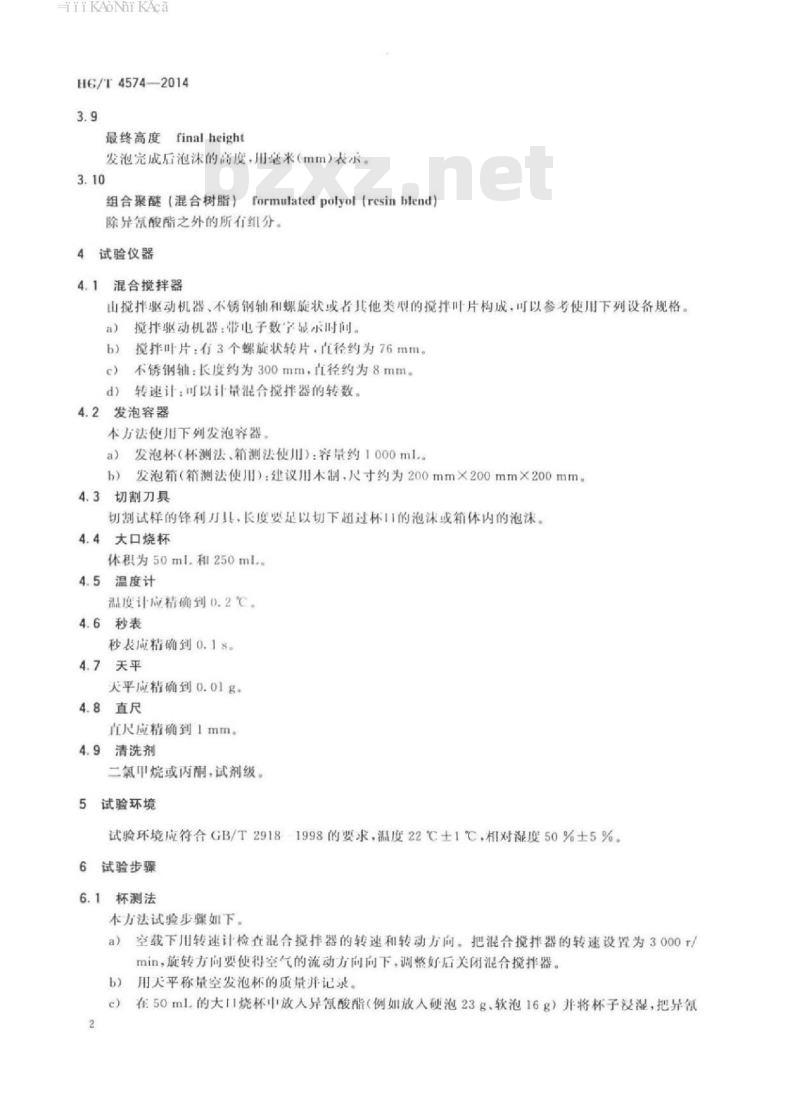 HG/T 4574-2014 聚氨酯原料发泡反应特性的测定方法