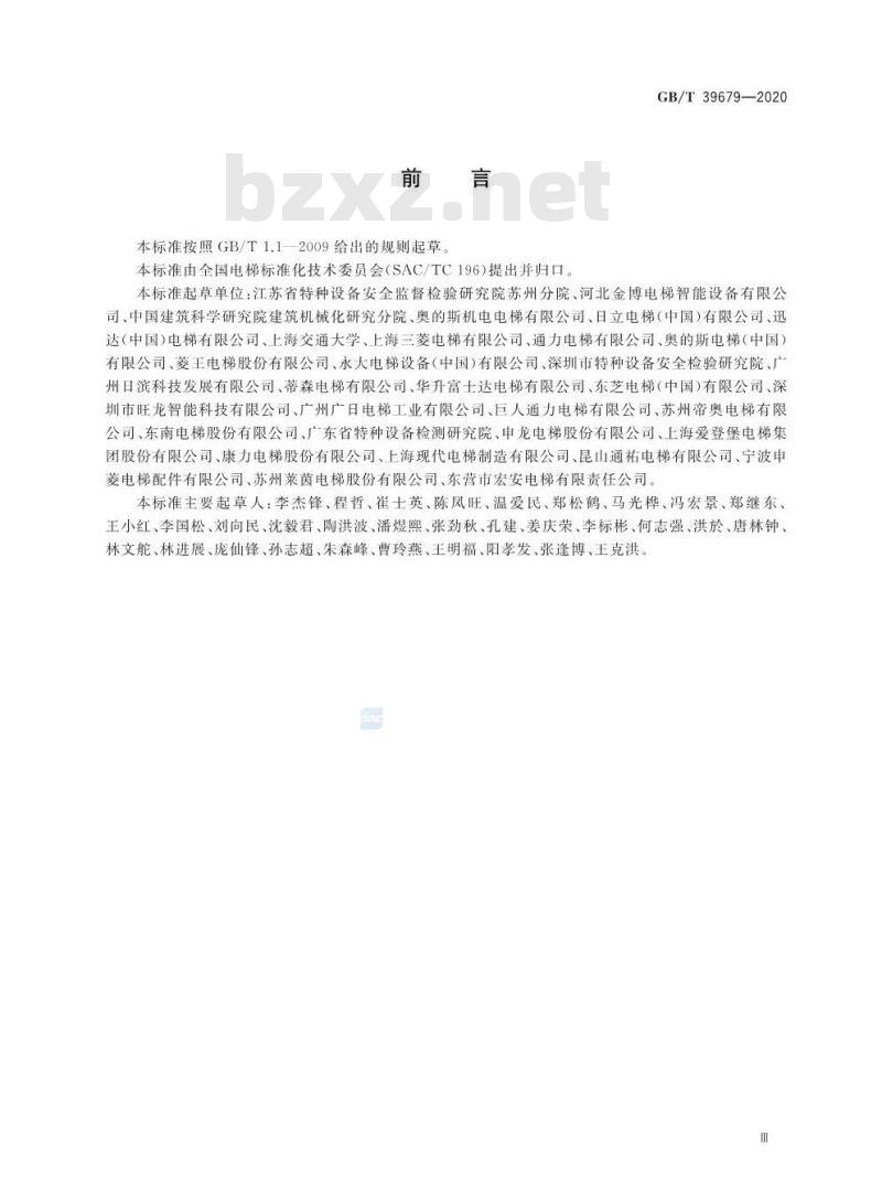 GB/T 39679-2020 电梯IC卡装置