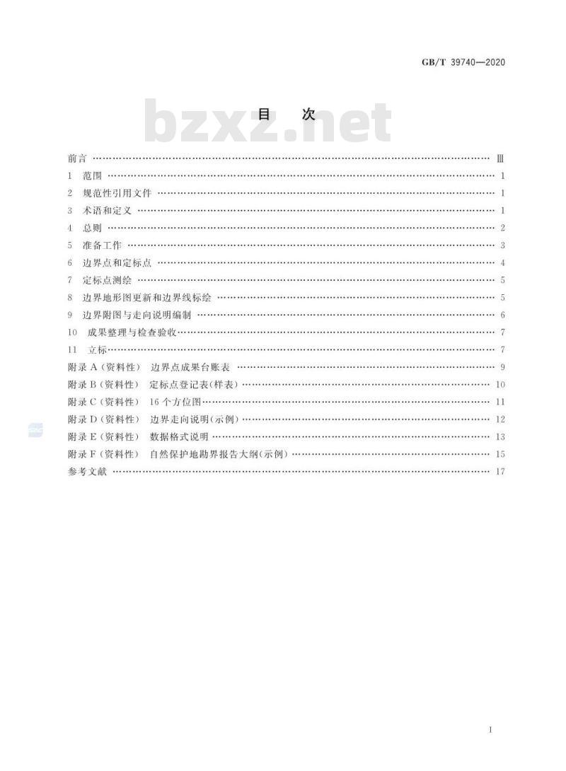 GB/T 39740-2020 自然保护地勘界立标规范