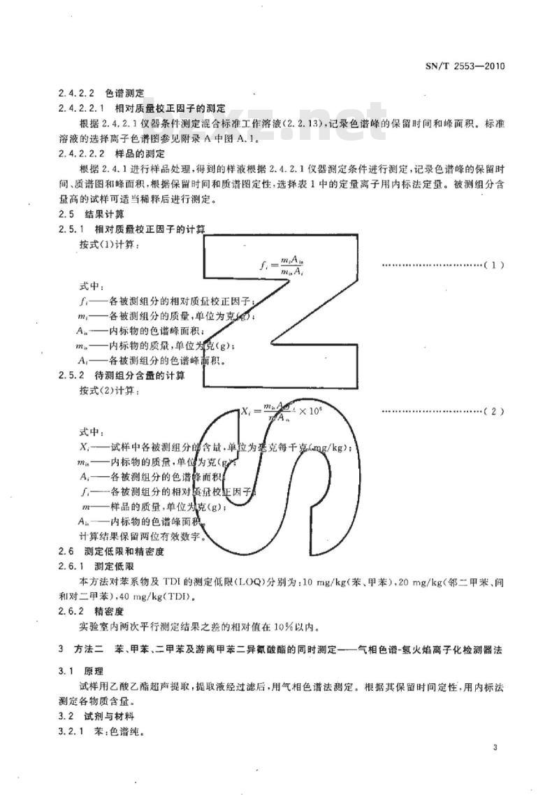 SN/T 2553-2010 进出口建筑用胶中苯、甲苯、二甲苯、游离甲苯二异氰酸酯及邻苯二甲酸酯类增塑剂的测定