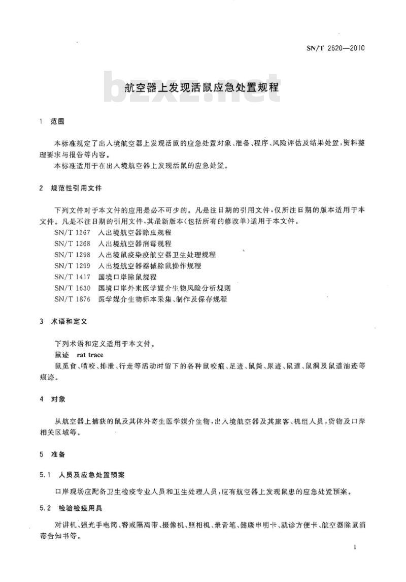 SN/T 2620-2010 航空器上发现活鼠应急处置规程