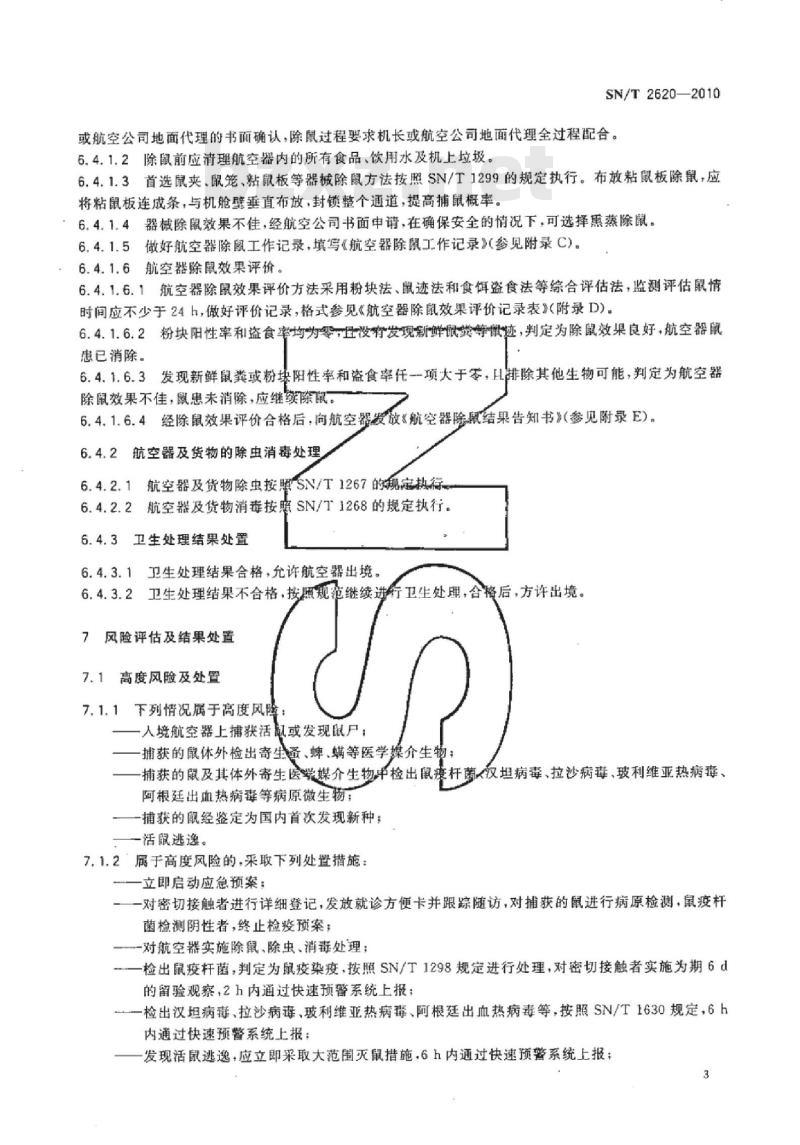 SN/T 2620-2010 航空器上发现活鼠应急处置规程