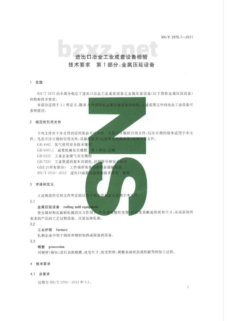 SN/T 2876.1-2011 进出口冶金工业成套设备检验技术要求第1部分:金属压延设备