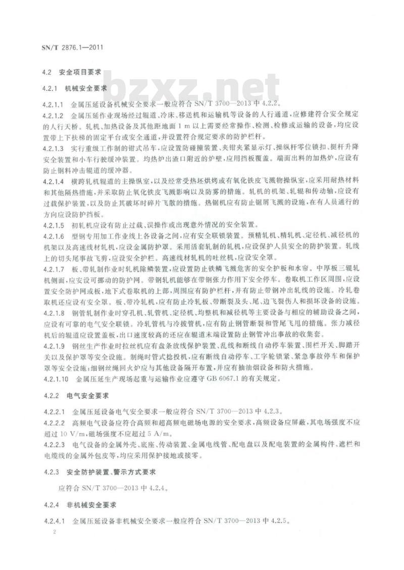 SN/T 2876.1-2011 进出口冶金工业成套设备检验技术要求第1部分:金属压延设备