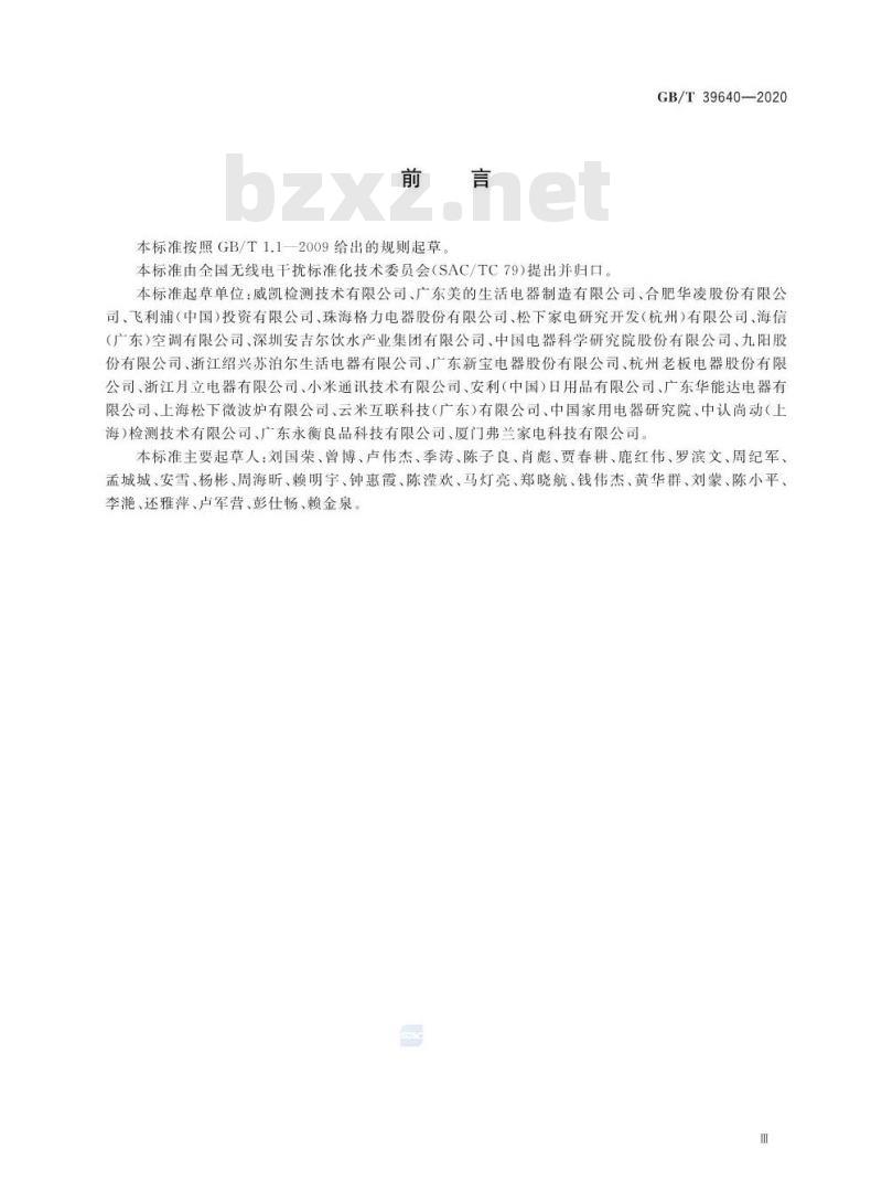 GB/T 39640-2020 家用电器及类似器具电磁场相对于人体曝露的测量方法