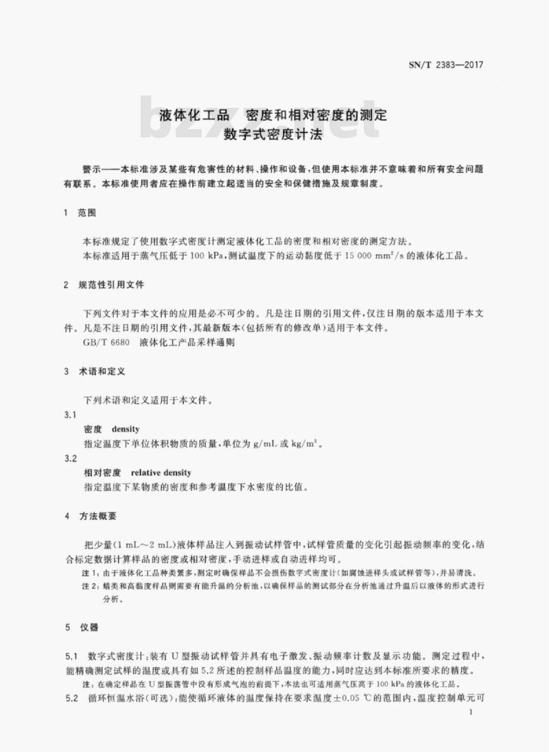 SN/T 2383-2017 液体化工品密度和相对密度的测定数字式密度计法