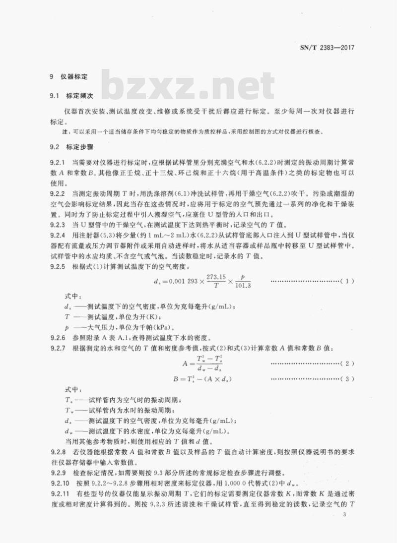 SN/T 2383-2017 液体化工品密度和相对密度的测定数字式密度计法