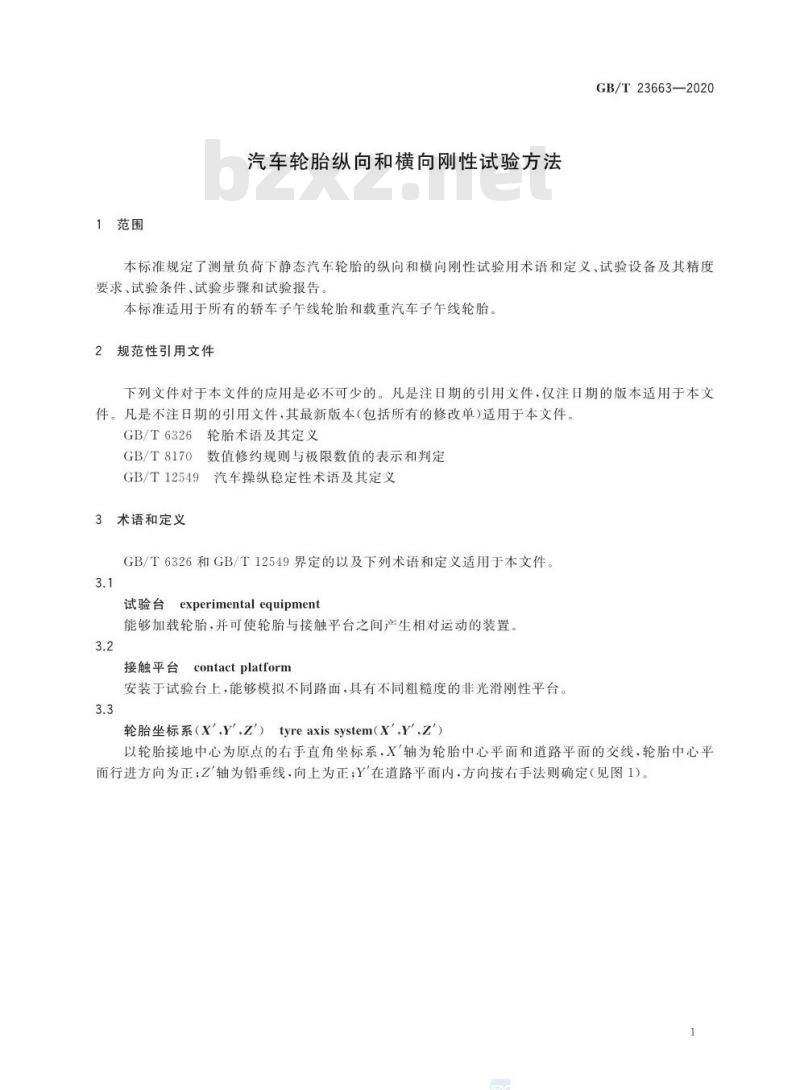 GB/T 23663-2020 汽车轮胎纵向和横向刚性试验方法