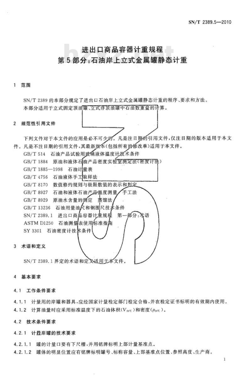 SN/T 2389.5-2010 进出口商品容器计重规程 第5部分:石油岸.上立式金属罐静态计重