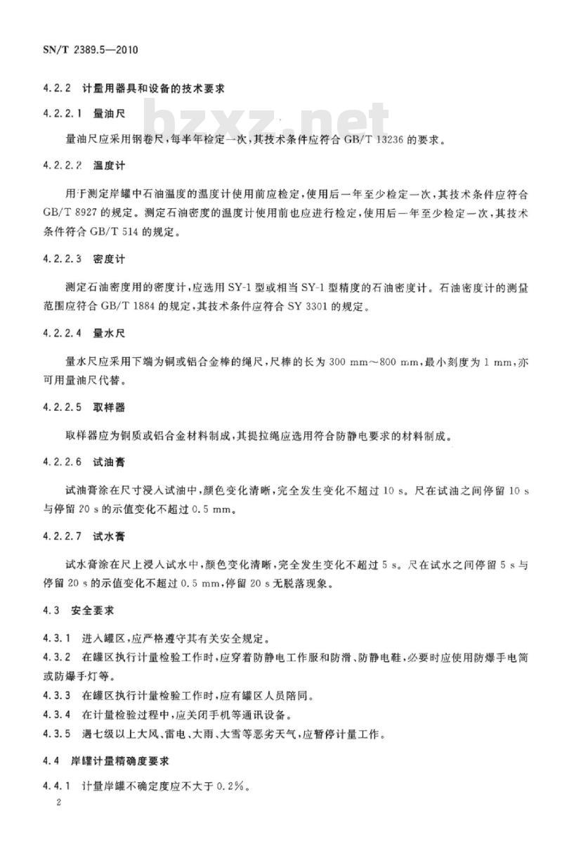SN/T 2389.5-2010 进出口商品容器计重规程 第5部分:石油岸.上立式金属罐静态计重