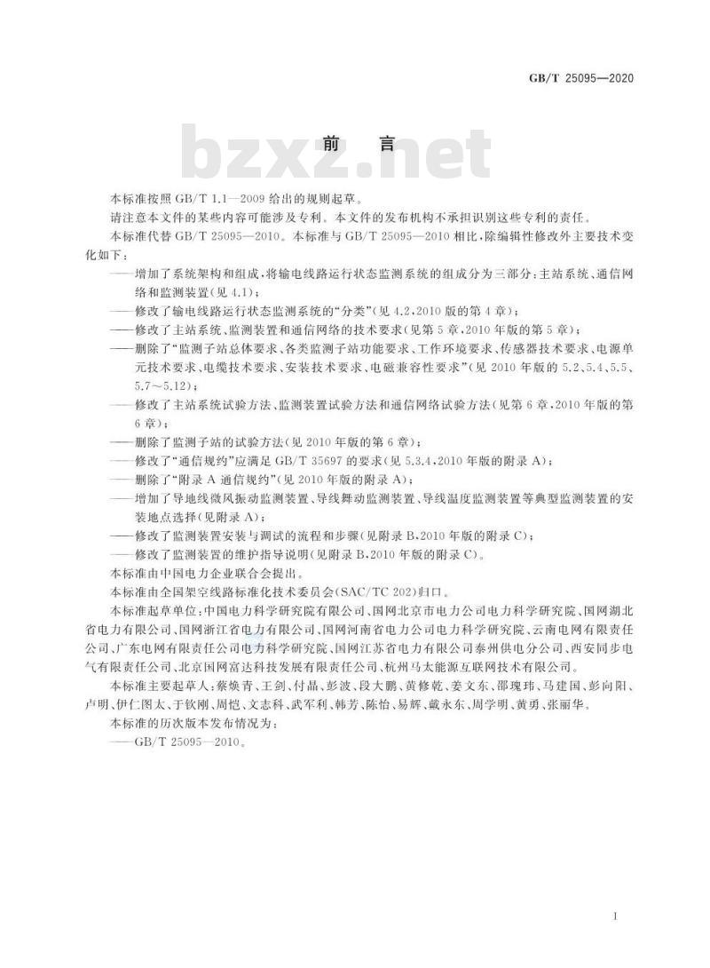 GB/T 25095-2020 架空输电线路运行状态监测系统