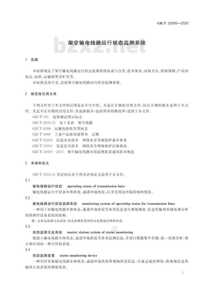 GB/T 25095-2020 架空输电线路运行状态监测系统