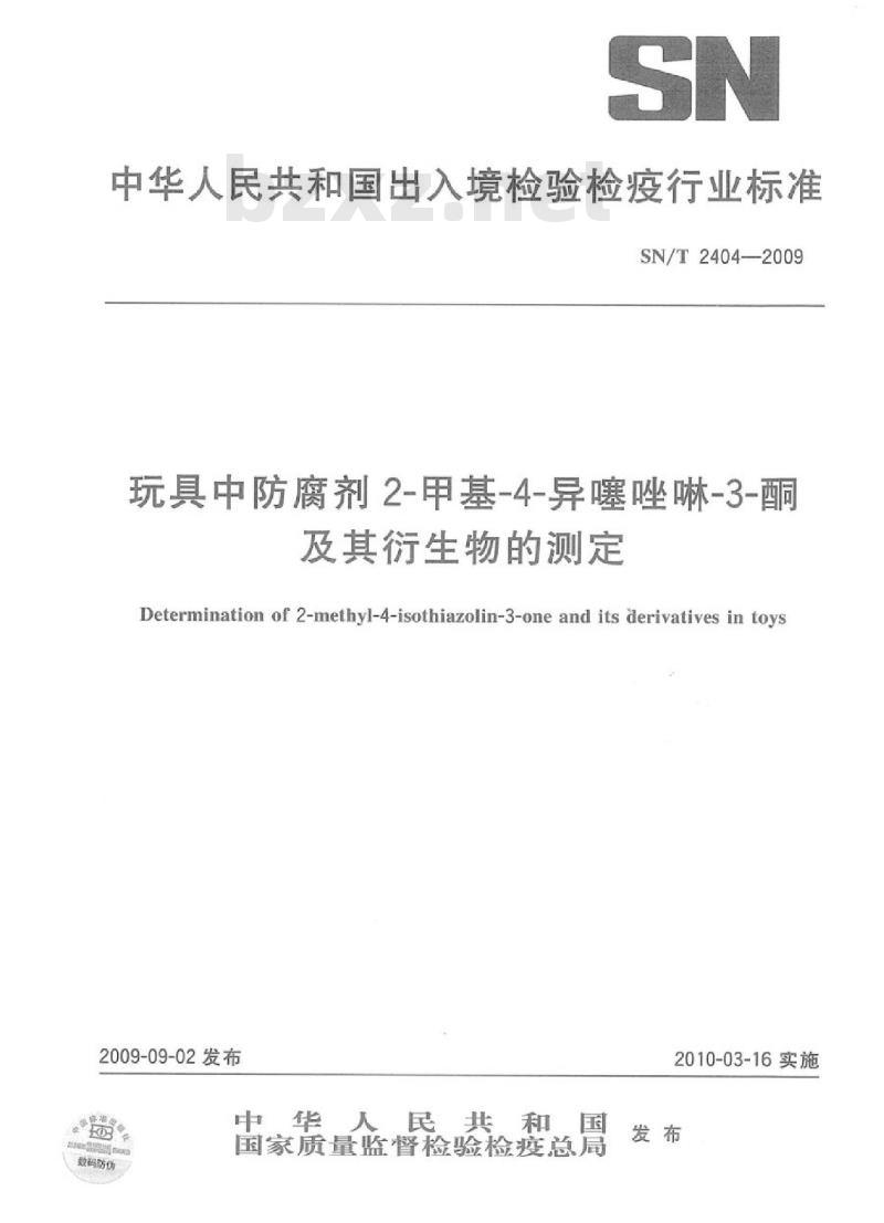 SN/T 2404-2009 玩具中防腐剂2-甲基-4-异噻唑啉-3-酮及其衍生物的测定