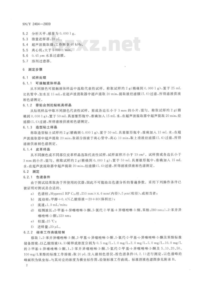 SN/T 2404-2009 玩具中防腐剂2-甲基-4-异噻唑啉-3-酮及其衍生物的测定